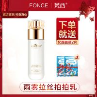 梵西雨雾拉丝拍拍乳液保湿补水胶原蛋白水乳滋润锁水化妆品 拍拍乳液