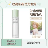 [水乳套装]保湿补水祛黄淡斑收缩毛孔修复爽肤水乳液护肤品学生 补水保湿[复活精华水]..