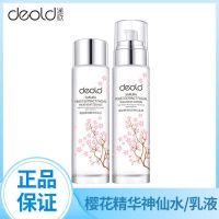 Deold递欧樱花酵母精华神仙水乳套装舒缓保湿补水清爽护肤240ml 递欧水乳套装