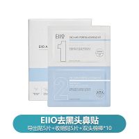 韩国eiio鼻贴去黑头粉刺男女学生收缩毛控油孔深层清洁乳糖酸eilo eiio黑头贴送棉棒10支