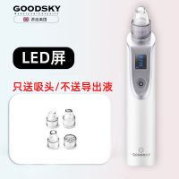 GOODSKY 电动吸黑头仪器毛孔清洁吸黑头神器洁面仪去黑头美容仪 LED屏[不送导出液]