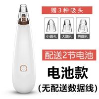 去黑头神器吸黑头粉刺仪器洁面脸部美容小气泡黑头仪电动收缩毛孔 体验款无数据线[电池款 3个吸头] 标准套餐(赠吸头+充电
