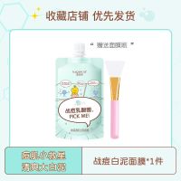 赵露思推荐√乳酸菌战痘泥膜补水清洁控油收缩毛孔去黑头面膜学生 战痘泥膜1件