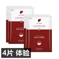 [韩国原料]水光肌面膜补水保湿抗皱纹抗衰老女收缩毛孔批发厂家 [体验组合]4片水光肌面膜
