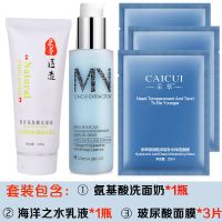 男士护肤品水乳套装深层清洁控油去黑头洗面奶学生党保湿补水面膜 水乳套装