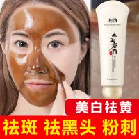 撕拉面膜美白祛斑去黄痘印收缩毛孔去黑头粉刺角质补水控油祛痘印 撕拉面膜(一支装)
