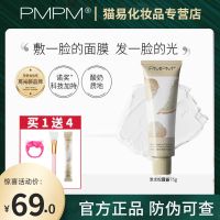 pmpm白松露面膜涂抹补水收缩毛孔去皱纹抗衰老学生党清洁修复初老 pmpm白露松面膜