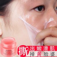 面膜补水美白撕拉式淡斑祛痘排毒去黄清洁毛孔去黑头面蜡脸部男女 默认