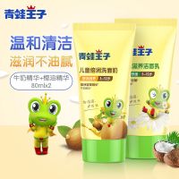 青蛙王子儿童洁面乳专柜学生小女孩男孩清洁护肤保湿洗面奶 牛奶精华*1支+椰果精华*1支