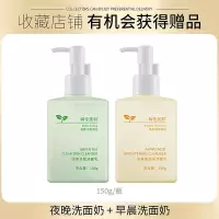 氨基酸洗面奶温和洁面乳深层清洁毛孔收缩去油绿茶学生专用男女孩 /早晚组合送起泡网