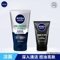 妮维雅洗面奶男士控油抗痘去黑头亮肤收缩毛孔淡化痘印洁面乳套装 控油亮肤洁面乳100g+50g