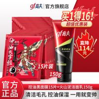 高夫男士面膜+火山泥洗面奶男控油温和补水保湿150g+15片黑面膜 火山泥洗面奶150g+15片面膜