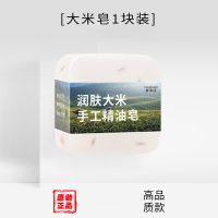 大米精油手工皂洗脸皂祛痘除螨皂去黑头螨虫深层清洁嫩白香皂学生 大米皂一块装[体验装]