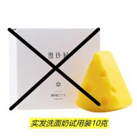 雪玲妃芝士除螨皂海盐去螨虫硫磺皂面部女深层清洁清痘手工香皂男 [不推荐]雪玲妃洗面奶试用装10克装 除螨祛痘 清洁控油