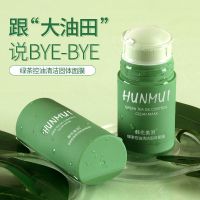 绿茶泥膜清洁涂抹式面膜去黑头粉刺收缩毛孔深层美白补水学生女男 绿茶控油清洁面膜