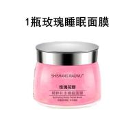 美白补水祛斑睡眠面膜女士免洗控油收缩毛孔去黄保湿紧致面部 1瓶玫瑰睡眠面膜