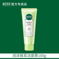 相宜本草皮膏68g脸部深层清洁去角质磨砂膏男女通用洗面奶 [深层洁净]*润泽银耳洁面100g*