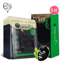 台湾品牌我的心机黑面膜 收缩毛孔滋润补水保湿亮白吸黑头学生女 仙人掌补水