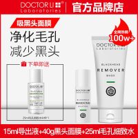 李医生竹炭吸黑头撕拉式面膜去粉刺鼻贴收缩毛孔导出液套装女男士 [吸黑头面膜]40g