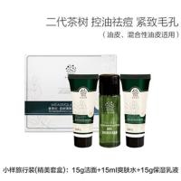 善草纪茶树茉莉洋甘菊玫瑰水乳面霜洁面干油敏感皮小样旅行试用装 茶树旅行小样三件套