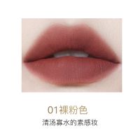 [完美妆容]梦幻日记名片唇釉持久不掉色不沾杯丝绒唇彩哑光唇釉 01#裸粉色