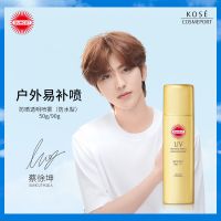 日本Kose SUNCUT 防晒喷雾防水防汗型SPF50+户外持久全身防晒男女 防晒透明喷雾50g+小镜子1个