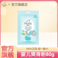 启初婴儿爽身粉舒痱新生婴幼儿童热痱粉四季通用宝宝痱子粉袋装 爽身粉80g[袋装]