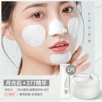 美康粉黛 矿彩泥面膜补水保湿深层清洁毛孔控油涂抹式女学生平价 月光石100g+377精华1片