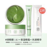 美康粉黛绿眼膜贴改善眼袋淡化黑眼圈细纹舒缓补水保湿滋润男女 升级版绿眼膜+眼霜+光透精华2g