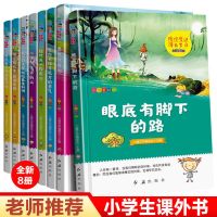 一二年级课外阅读书注音版小学生书籍必读谁偷走了我的时间彩图 陪你度过漫长岁月全8册[非注音]
