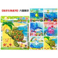 儿童六面立体拼图玩具男女宝宝早教启蒙益智力开发拼图玩具3-6岁 海洋生物不带托盘