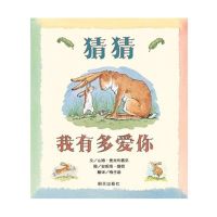 猜猜我有多爱你注音版必读绘本幼儿亲子阅读国外获奖经典图画书 平装软壳注音版 猜猜我有多爱你