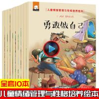 12册儿童逆商培养绘本阅读3-4-5-6岁幼儿园老师推荐男女孩子挫折 儿童情绪管理性格培养绘本10本