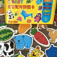 儿童启蒙配对拼图1-2-3-6岁幼儿宝宝智力拼图卡男孩女孩益智玩具 益智配对拼图卡[动物+水果蔬菜]