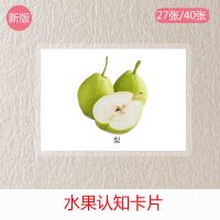 水果类 儿童早教认知卡片语言发育迟缓自闭症孤独症康复训练卡片 水果卡27张5寸光面