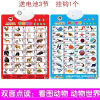 有声挂图宝宝启蒙早教墙贴儿童认识学习语音看图识字拼音发声卡 正面看图动物+反面动物世界