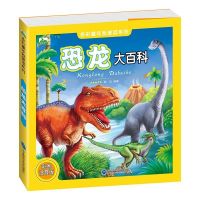 儿童科普绘本大百科4-5-6-7-8岁恐龙大百科野生海洋动物鸟类昆虫 恐龙大百科