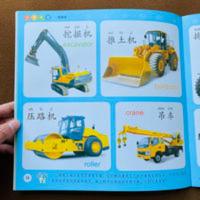 儿童识车大全 宝宝认汽车书 认识汽车交通工具书儿童启蒙早教书 识车大全