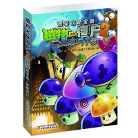 植物大战僵尸2图鉴攻略宝典漫画书全套游戏通关秘籍儿童绘本图画 黑暗时代