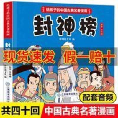 封神榜名著故事连环画小人书老版怀旧漫画书棒棒熊文化儿童绘本3- 封神榜