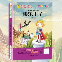 快乐王子彩绘注音版1-3年级必读儿童经典文学小学生课外书籍 快乐王子