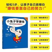 儿童财商启蒙培养绘本小兔子学花钱学存钱学赚钱亲子共读成长故事 [精装硬壳]小兔子学赚钱