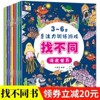 3-6岁找不同练眼力专注力训练书三岁早教书儿童书籍3到6岁宝宝读 小木盒品牌+正版无理由包退换 [找不同]3-6岁全8册