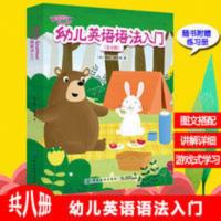 正版 8册幼儿英语语法入门 3-6岁幼儿园 幼儿英语启蒙教材早教书 幼儿英语语法入门
