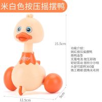 婴儿玩具手摇铃早教益智0-1岁2婴幼儿一男孩3新生儿6个月宝宝女孩 按压摇摆鸭[米白色]