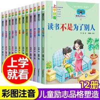 一二年级阅读课外书必读书籍注音版儿童绘本故事书6-12岁小学生 上学就看[品格情商社交]培养12册