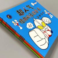 博学精英奥特曼画画书涂色本男孩儿童涂颜色绘画本手绘涂鸦图画本 全4本