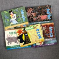 中国古代神话故事连环画13册绘画本 老版怀旧小人书儿童文学名著 中国古代神话故事连环画13册绘画本 老版怀旧小人书儿童文