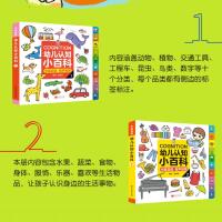 0-4岁幼儿认知小百科宝宝早教书籍撕不烂1-2-3-6岁儿童绘本双语中 幼儿认知随机2册