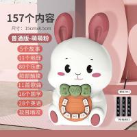 唱歌兔子早教机婴儿故事机智能婴幼儿宝宝玩具音乐益智1儿童0-3岁 萌萌兔故事机-157个早教内容 电池版[电池+螺丝